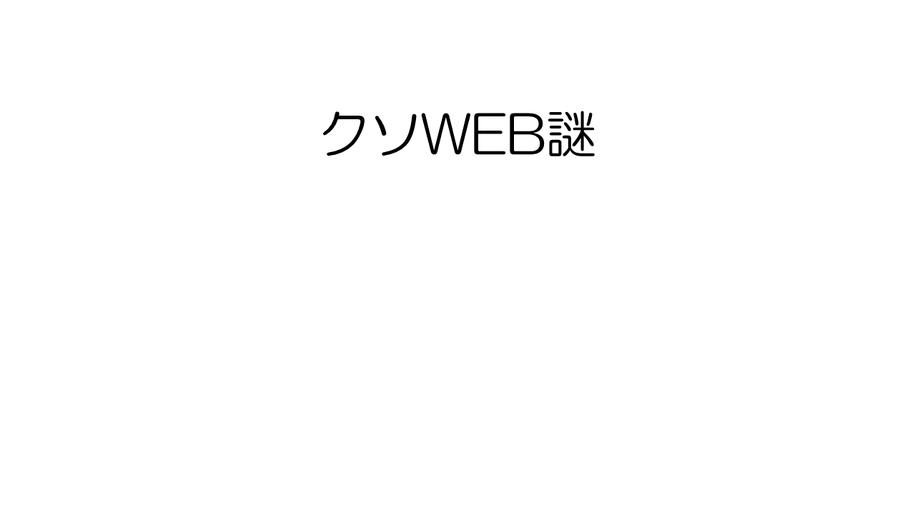 タイトル